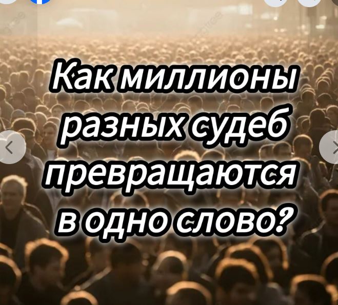 Самый опасный момент наступает тогда, когда люди перестают быть людьми